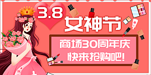 妇女节三八女神节女王节背景展板横版海报