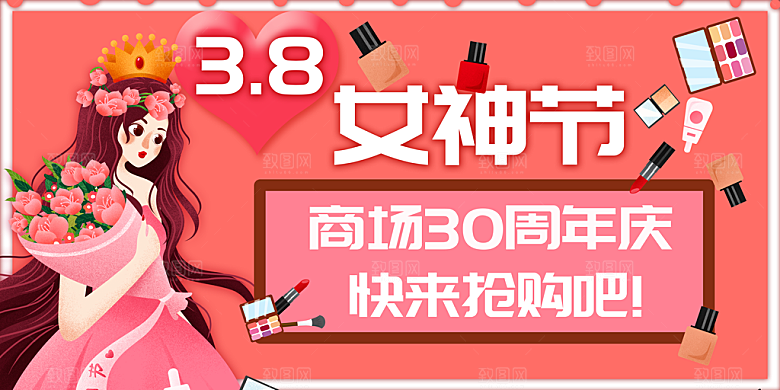 妇女节三八女神节女王节背景展板横版海报