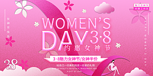 妇女节三八女神节女王节背景展板横版海报