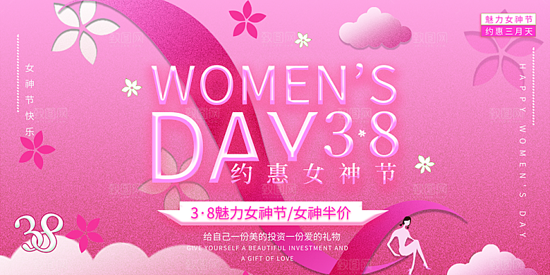 妇女节三八女神节女王节背景展板横版海报