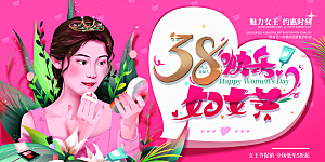 妇女节三八女神节女王节背景展板横版海报