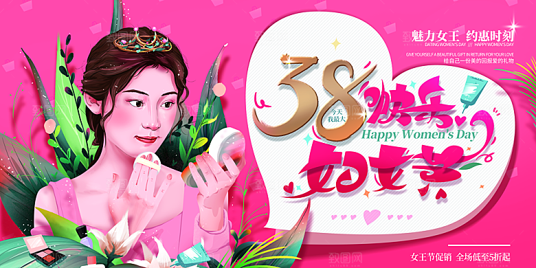 妇女节三八女神节女王节背景展板横版海报