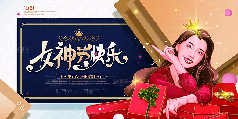 妇女节三八女神节女王节背景展板横版海报