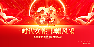 妇女节三八女神节女王节背景展板横版海报