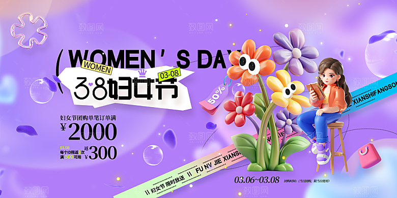妇女节三八女神节女王节背景展板横版海报