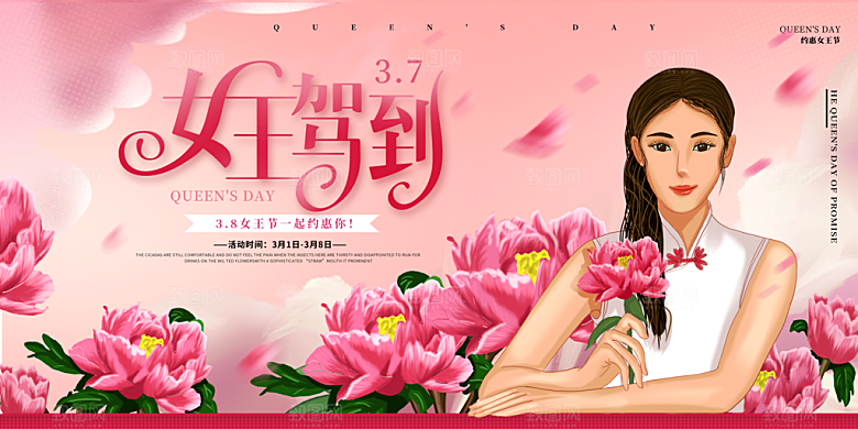 妇女节三八女神节女王节背景展板横版海报