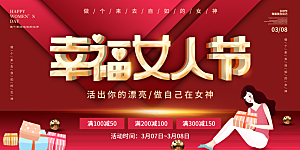 妇女节三八女神节女王节背景展板横版海报