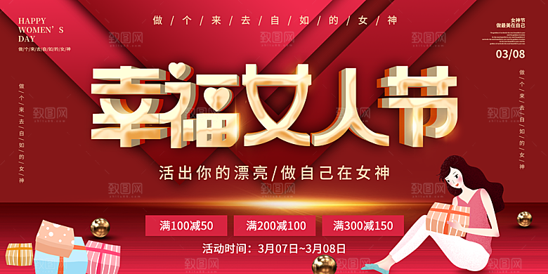 妇女节三八女神节女王节背景展板横版海报