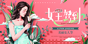 妇女节三八女神节女王节背景展板横版海报