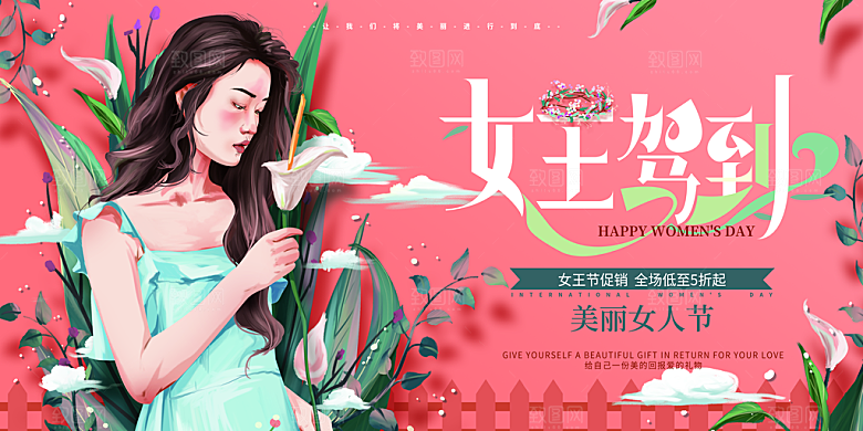 妇女节三八女神节女王节背景展板横版海报
