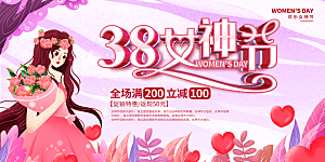妇女节三八女神节女王节背景展板横版海报