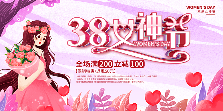 妇女节三八女神节女王节背景展板横版海报