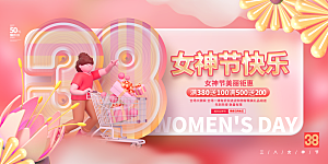 妇女节三八女神节女王节背景展板横版海报