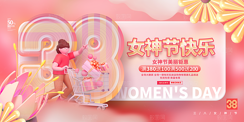 妇女节三八女神节女王节背景展板横版海报