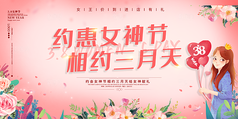 妇女节三八女神节女王节背景展板横版海报