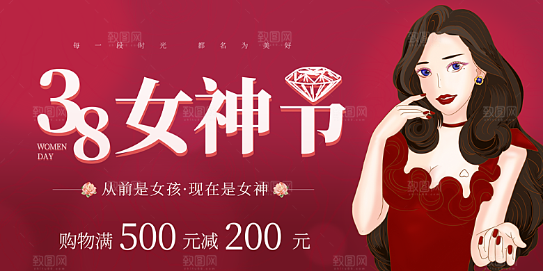 妇女节三八女神节女王节背景展板横版海报