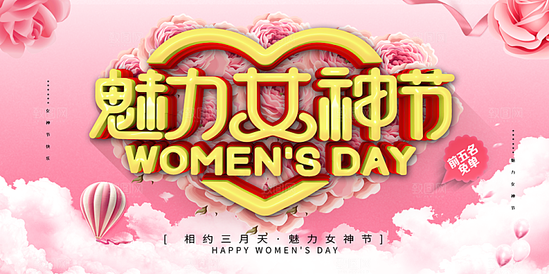 妇女节三八女神节女王节背景展板横版海报