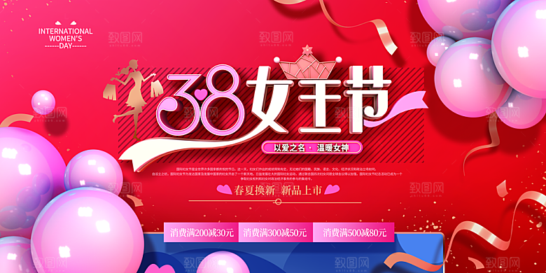 妇女节三八女神节女王节背景展板横版海报
