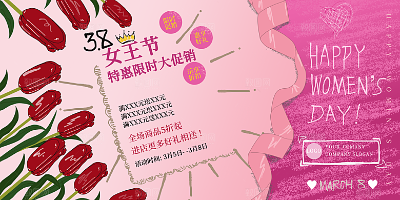 妇女节三八女神节女王节背景展板横版海报