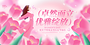 妇女节三八女神节女王节背景展板横版海报