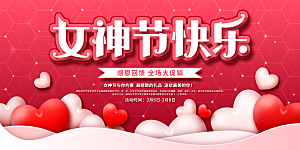 妇女节三八女神节女王节背景展板横版海报