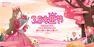 妇女节三八女神节女王节背景展板横版海报