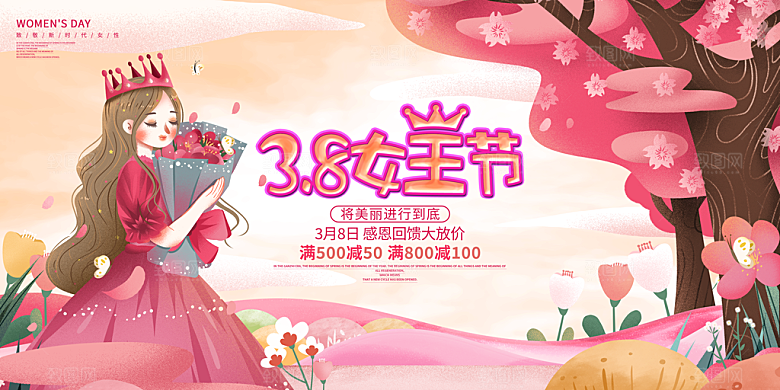 妇女节三八女神节女王节背景展板横版海报