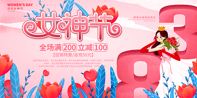 妇女节三八女神节女王节背景展板横版海报