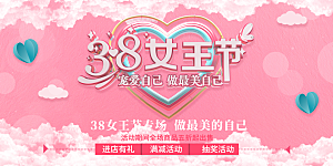 妇女节三八女神节女王节背景展板横版海报