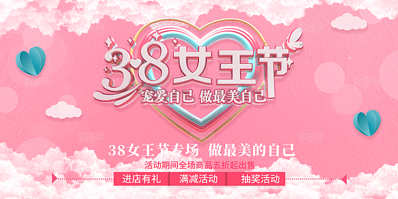 妇女节三八女神节女王节背景展板横版海报