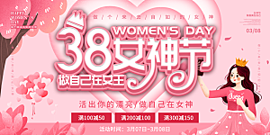 妇女节三八女神节女王节背景展板横版海报