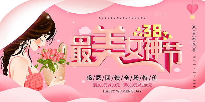 妇女节三八女神节女王节背景展板横版海报