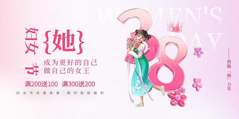 妇女节三八女神节女王节背景展板横版海报