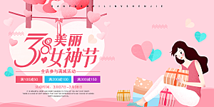 妇女节三八女神节女王节背景展板横版海报