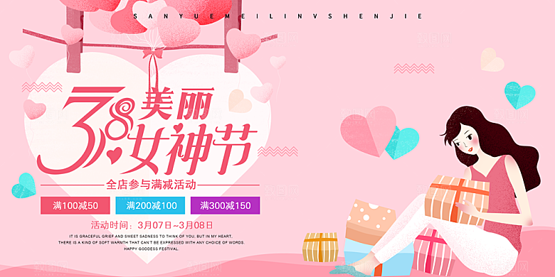 妇女节三八女神节女王节背景展板横版海报