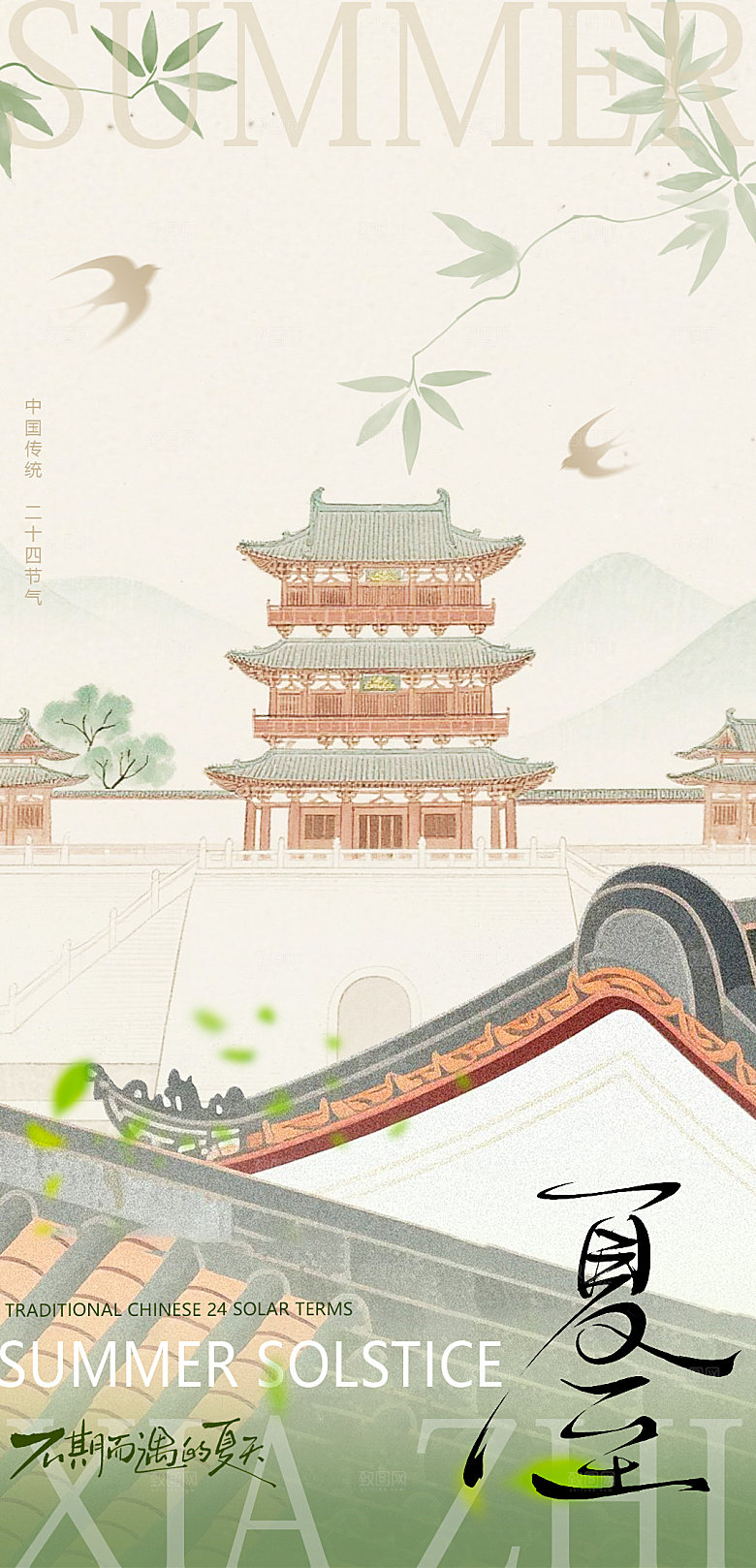 古风夏至海报设计
