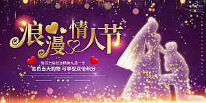 情人节520七夕告白季背景展板横版海报