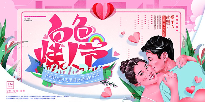 情人节520七夕告白季背景展板横版海报
