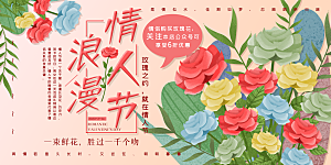 情人节520七夕告白季背景展板横版海报