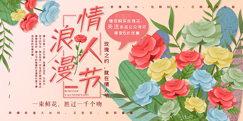 情人节520七夕告白季背景展板横版海报