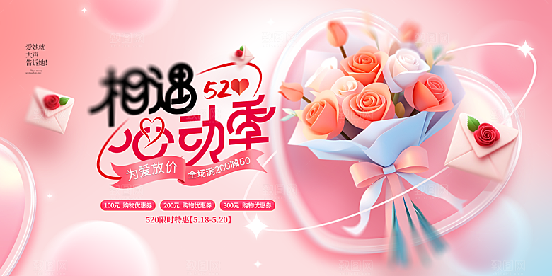 情人节520七夕告白季背景展板横版海报
