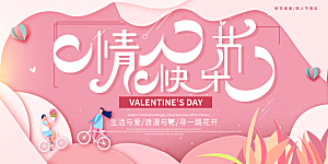 情人节520七夕告白季背景展板横版海报