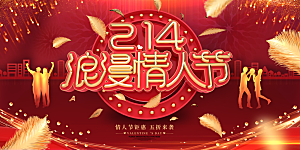情人节520七夕告白季背景展板横版海报