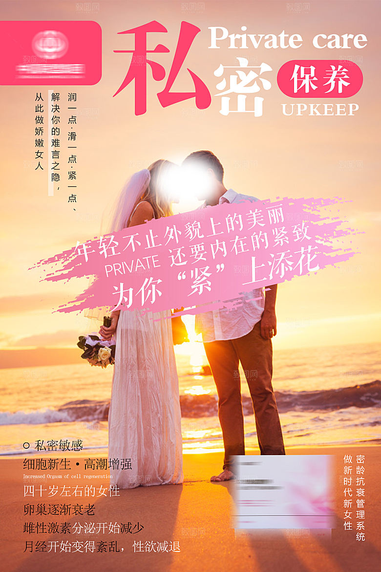 私密保养女性生殖健康