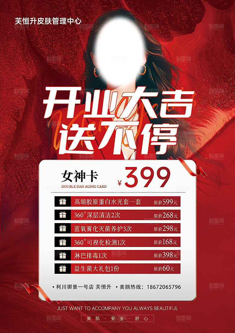 谢总芙恒升开业大吉A4打印