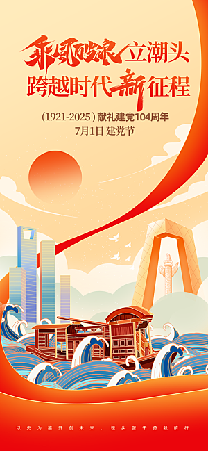 简约红色七一建党节建党精神宣传海报 (6