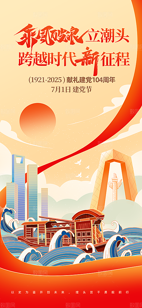 简约红色七一建党节建党精神宣传海报 (6