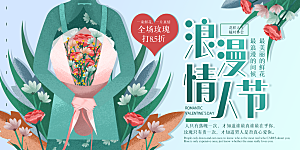 情人节520七夕告白季背景展板横版海报