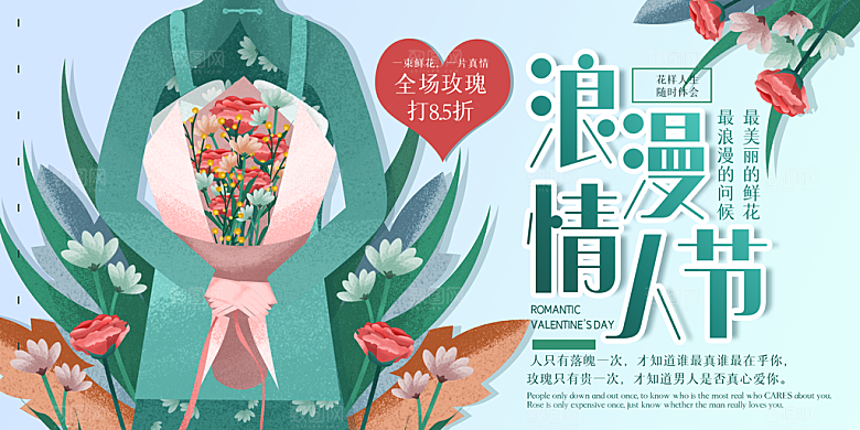 情人节520七夕告白季背景展板横版海报