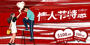 情人节520七夕告白季背景展板横版海报